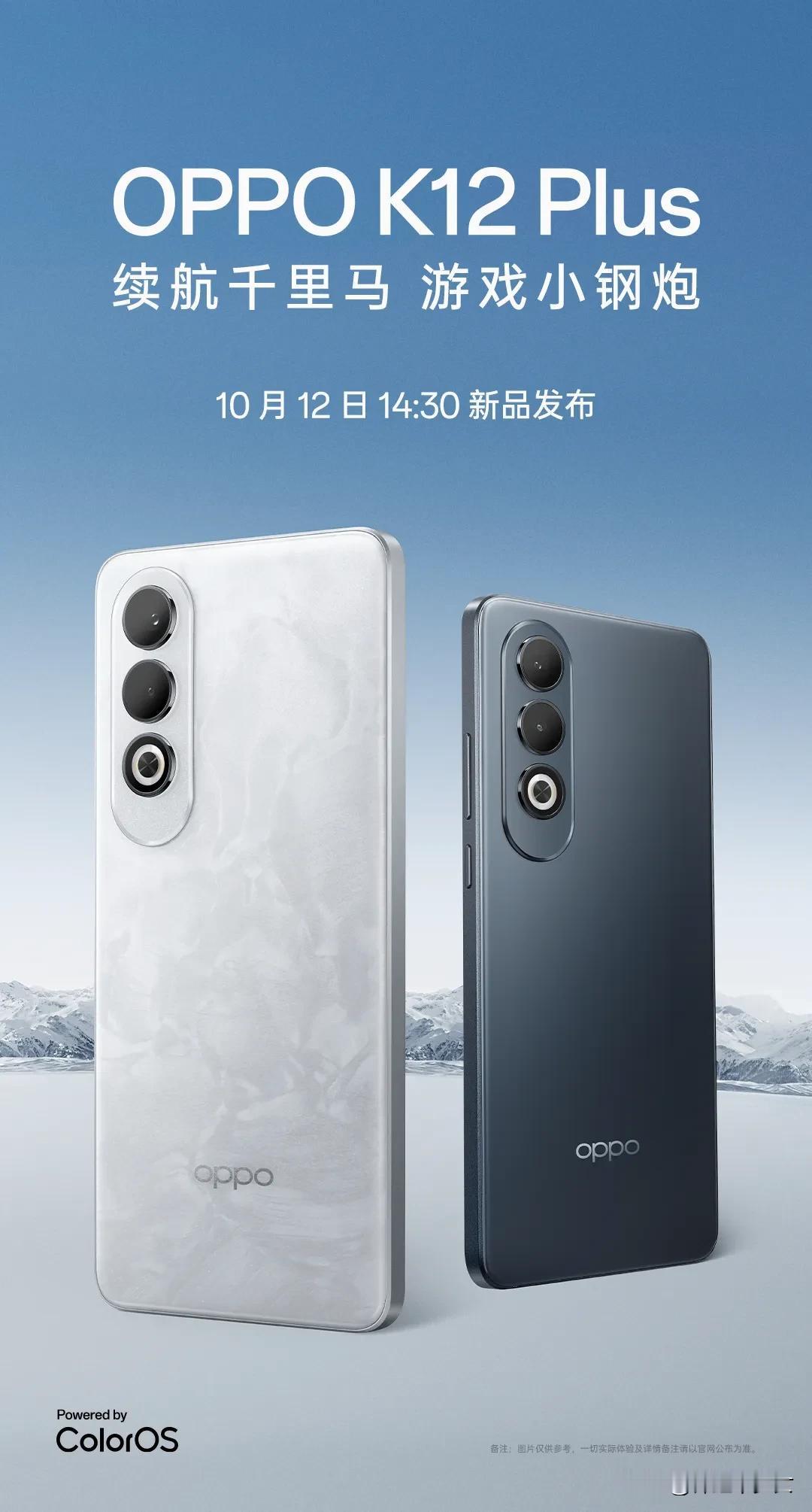 早上好呀，开工咯～先迎来OPPO K12 Plus的发布会官宣，既是续航千里马，