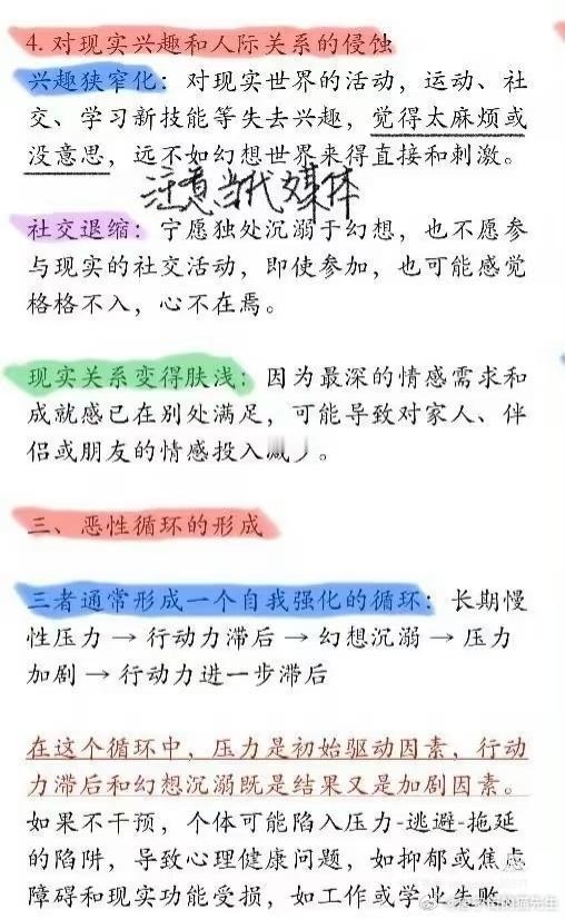 长期慢性压力导致的执行功能障碍与幻想沉溺 ​​​
