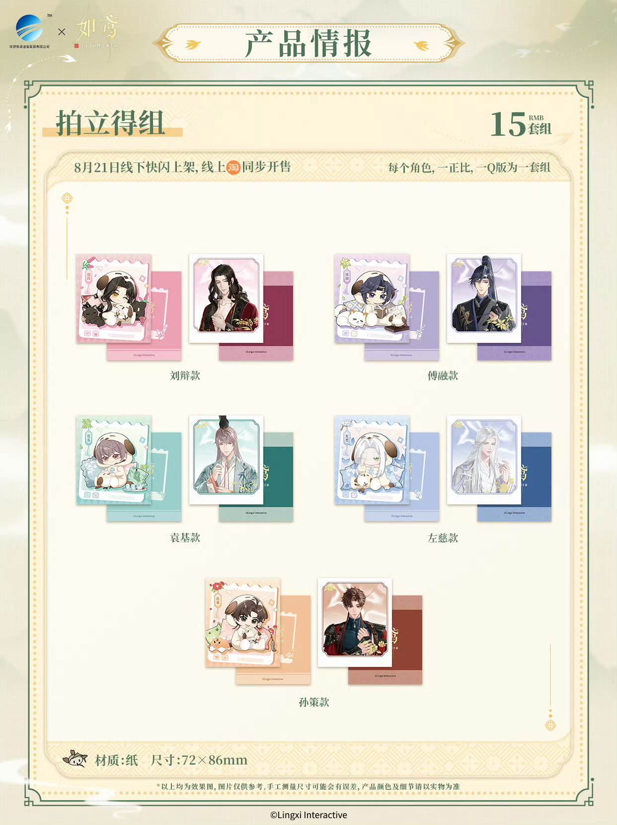 好可爱的团子男主🍡感觉如鸢这套团子联动周边好可爱，毛绒娃娃也可爱❥(ゝω・✿ฺ
