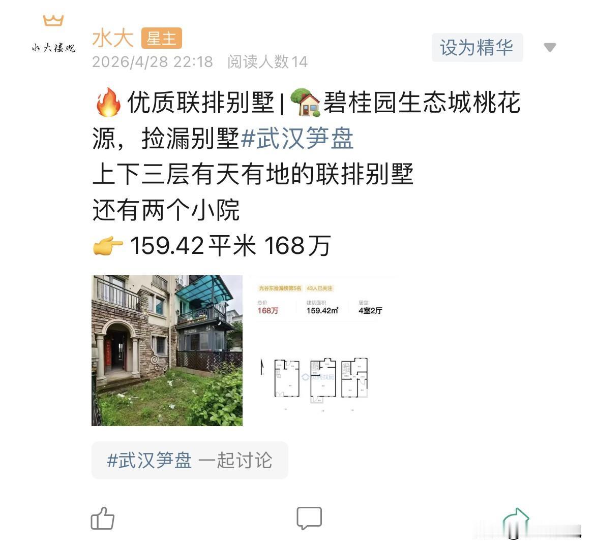 今日美居
        1.花山现在次新房的价格，最低已经破5000了，跟县城