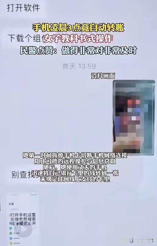 防不胜防！浙江一女子凌晨睡得正香，突然手机传来转账提醒！她惊醒之后，发现手机竟然