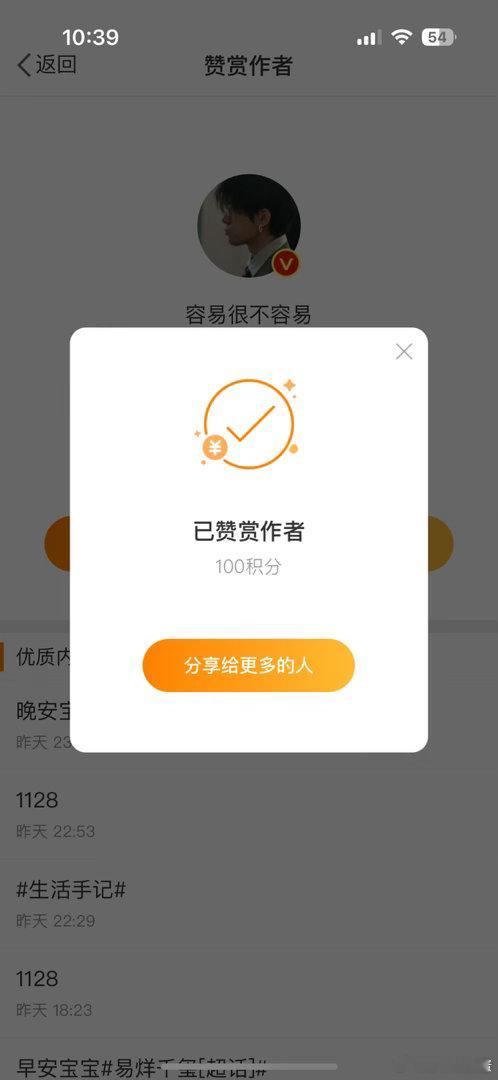 积分赞赏  专栏 · 糊涂蛋の📊➕反黑