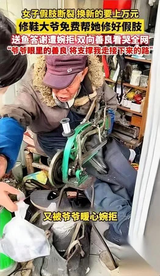 今早刷到条消息，鼻子一下子就酸了。

无锡巷口的修鞋摊，居然“跨界”修了件“不赚