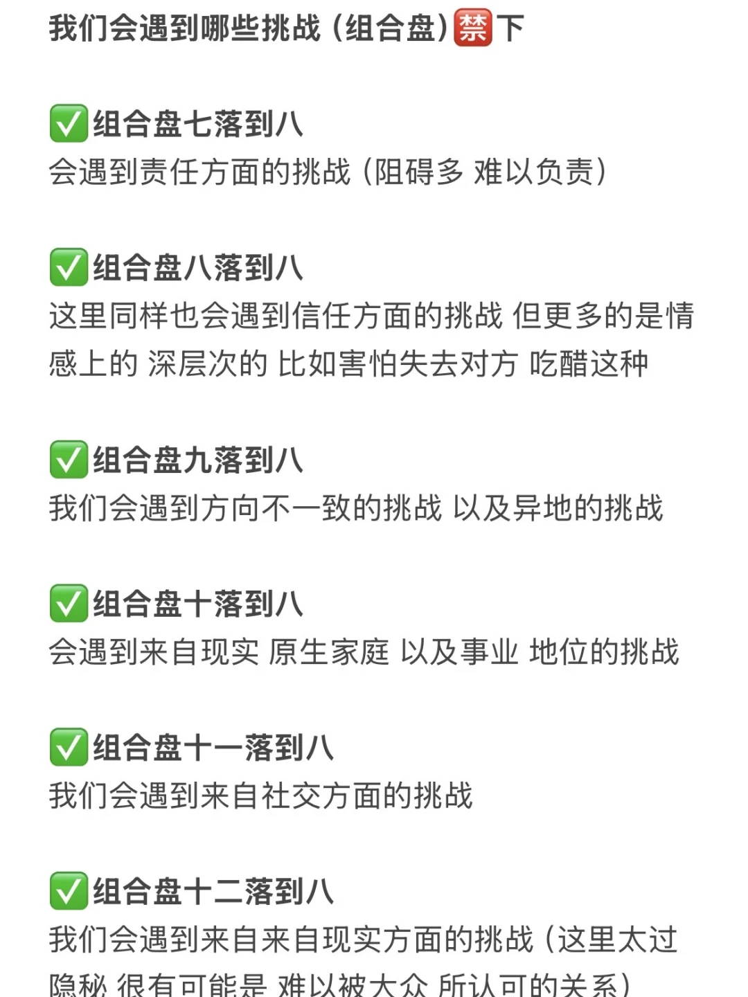 我们会遇到哪些挑战（组合盘）🈲下
