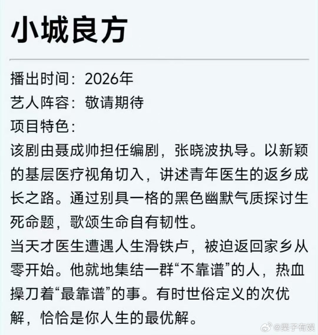 肖战小城良方项目简介小城良方项目简介肖战小城良方项目简介，想看，[偷笑][偷笑]