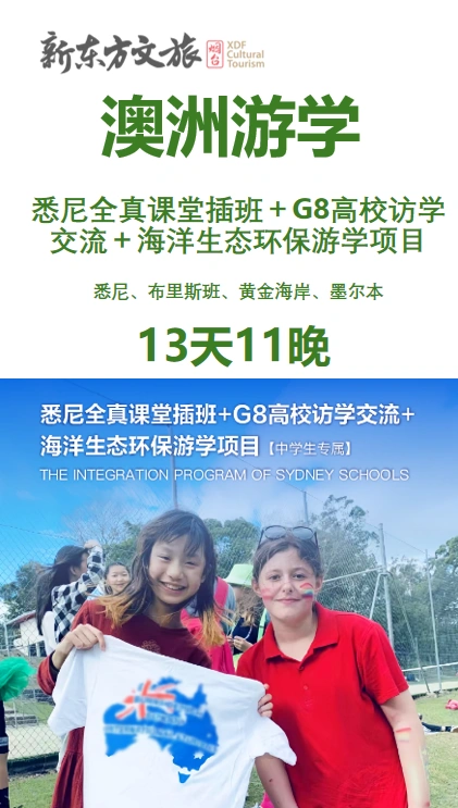 反季节去澳洲，过一个精彩的寒假！