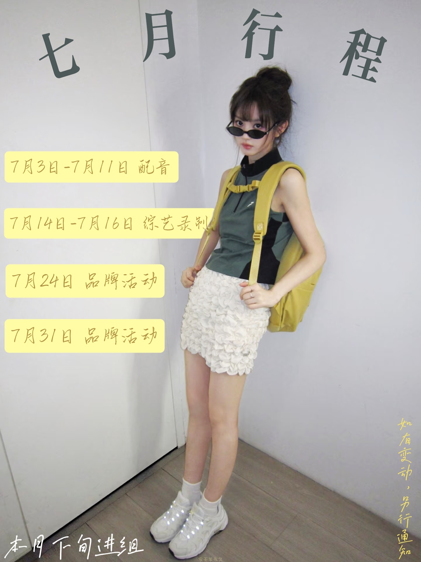 田曦薇动态行程图*1𝑱𝓊𝓉𝓎🧡♪｜𝑆𝑢𝑚𝑚𝑒𝑟🟠田曦薇 