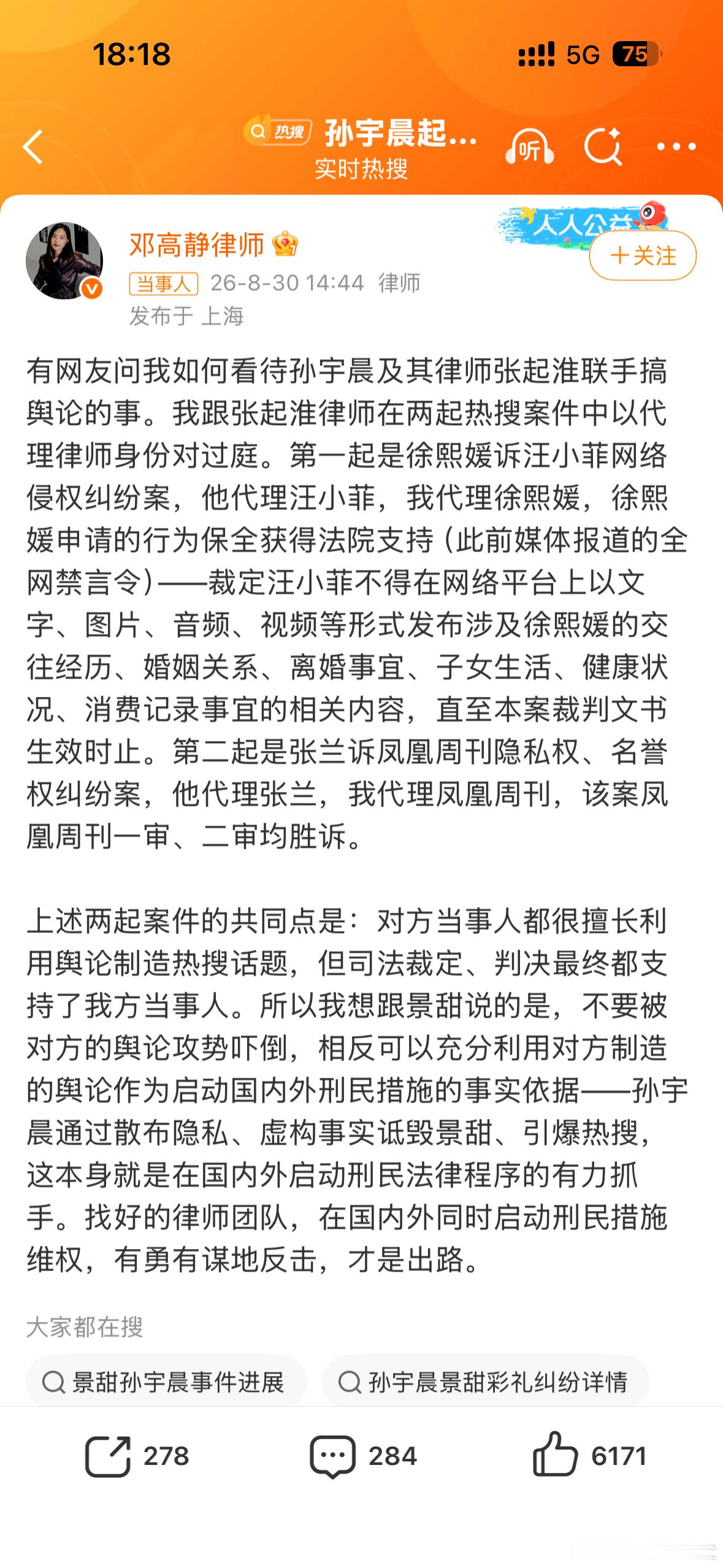 大S律师为景甜发声我去，这瓜吃得我热血沸腾的！邓高静律师太牛了吧，原来之前大S那