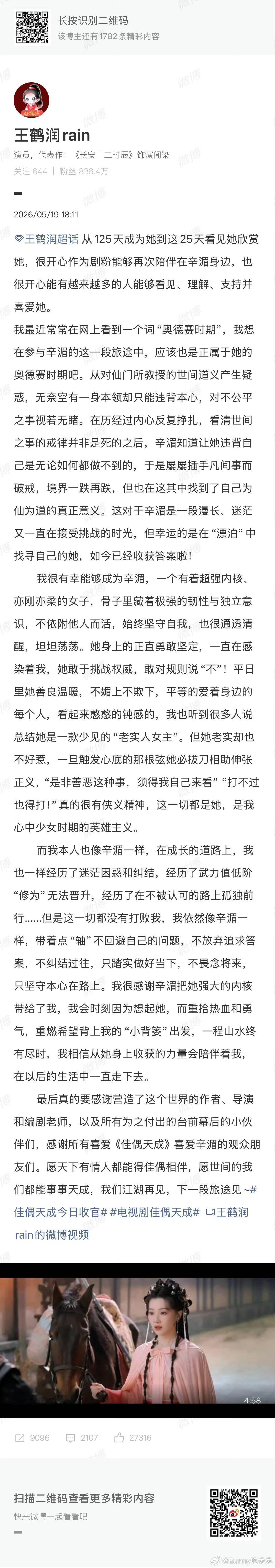 王鹤润千字长文告别辛湄王鹤润给辛湄的情书字字皆是真心，没有客套场面话，满心都是对
