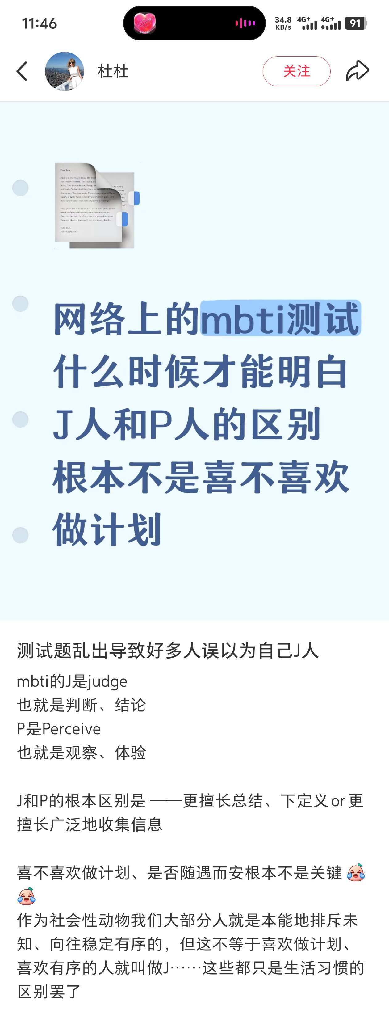 mbti其实真特别有意思