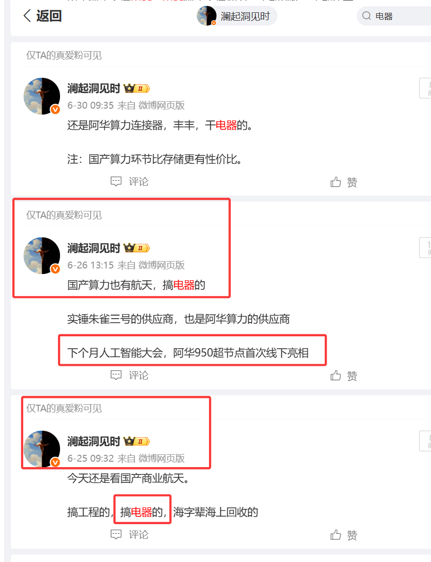 卖电器的，从航天到阿华超节点，如今成龙头了。 
