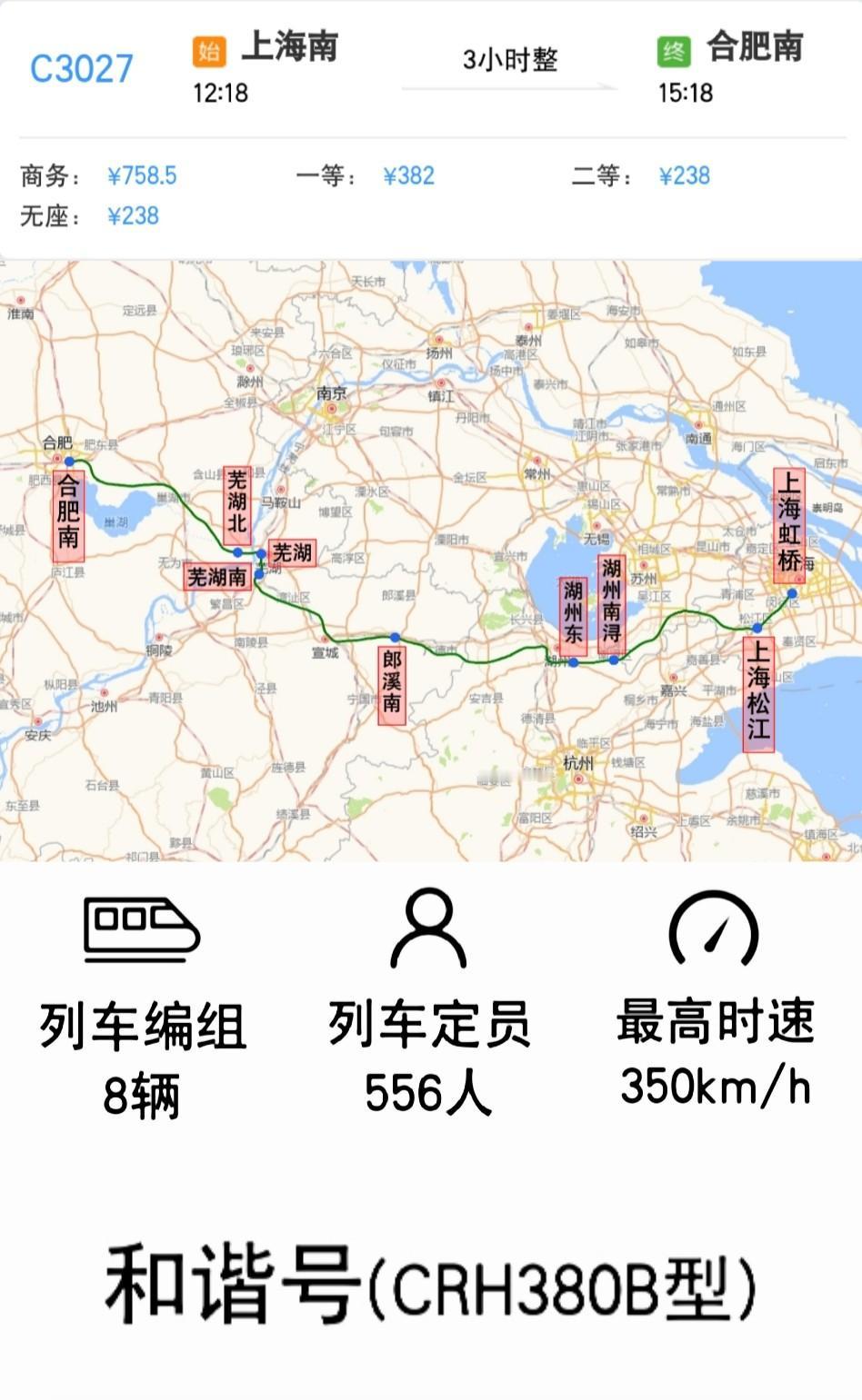 上海南到合肥南C3027/C3026次
一趟高铁把芜湖三个高铁站连在了一起