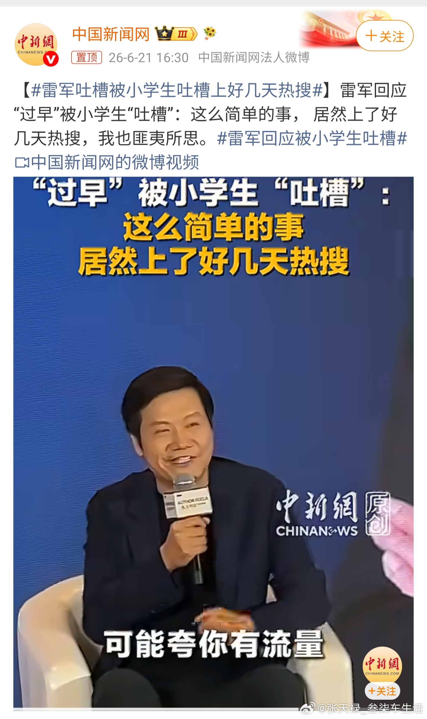雷军回应被小学生吐槽童言无忌，雷总也是不知如何是好