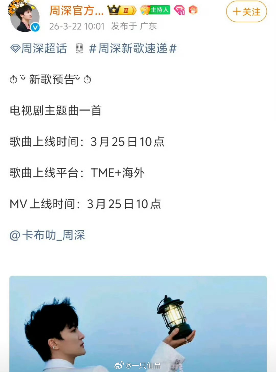 周深给白日提灯唱了主题曲 