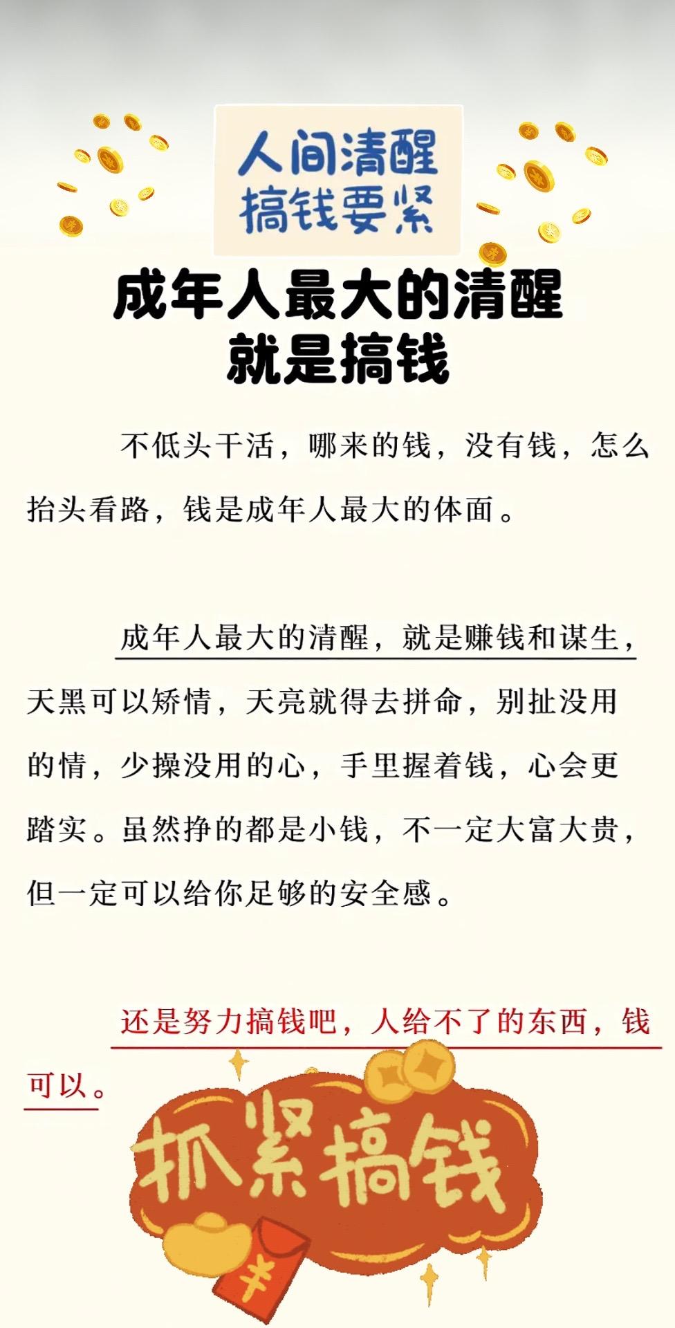 赚钱思维 知识分享