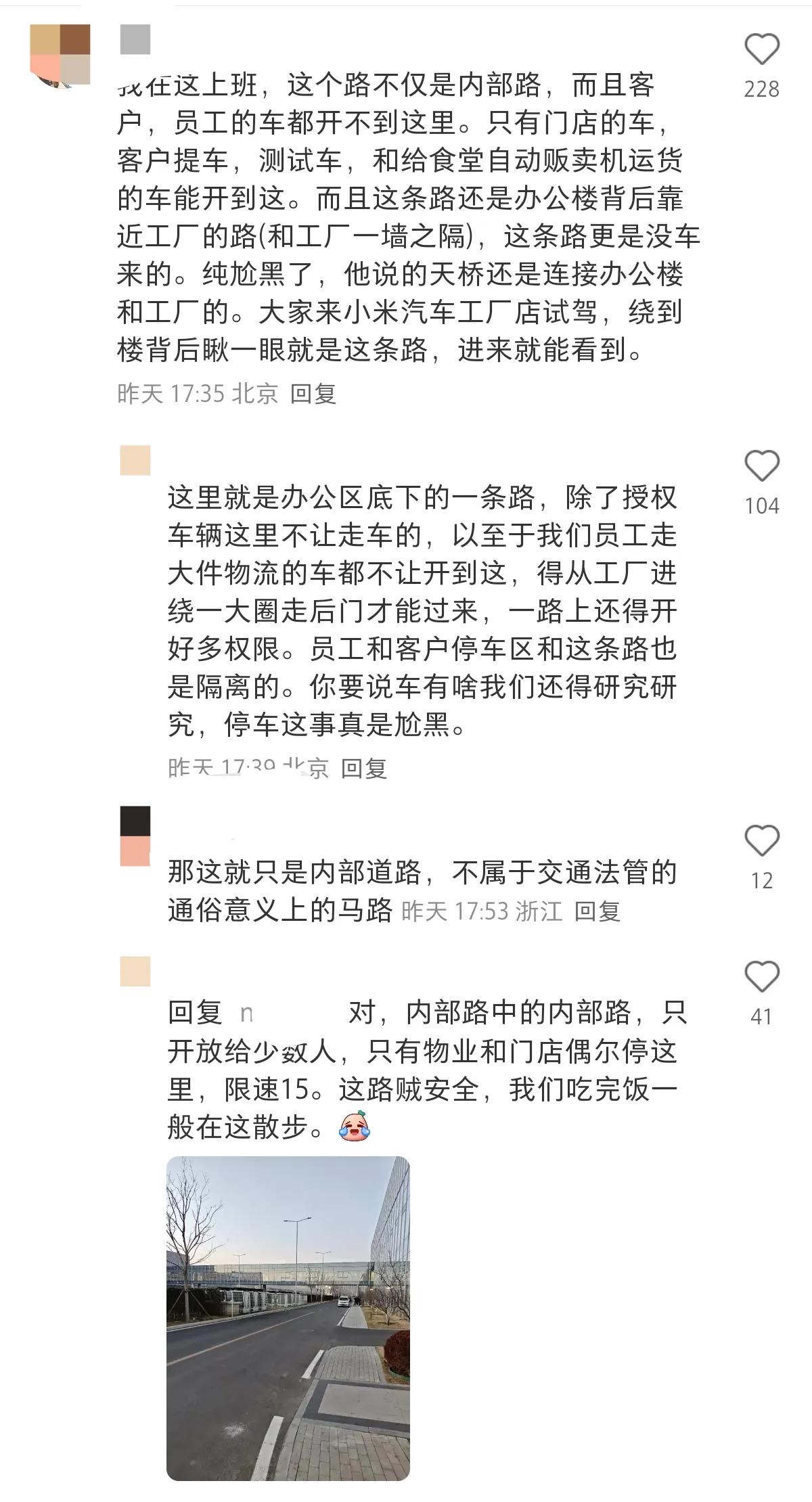 对于雷军是否违停这件事，有内部员工出来辟谣了，不仅是内部路，并且客户、员工的车都