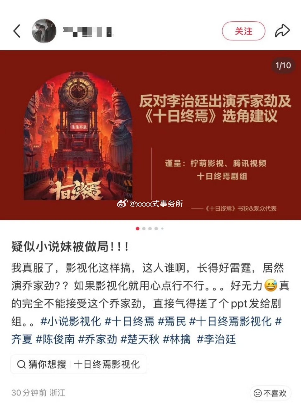 刷到有十日终焉的淑芬在抵制李治廷演乔家劲，还做了个ppt，看来选角真的不太适配