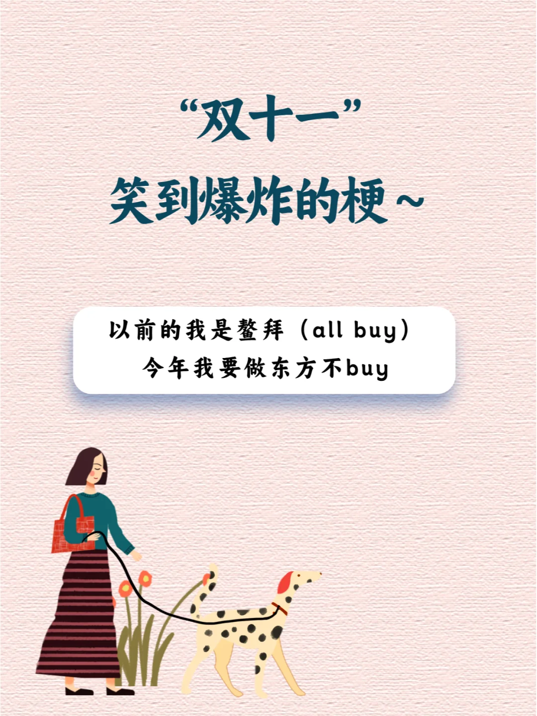🔥 “双十一” 笑到爆炸的梗～