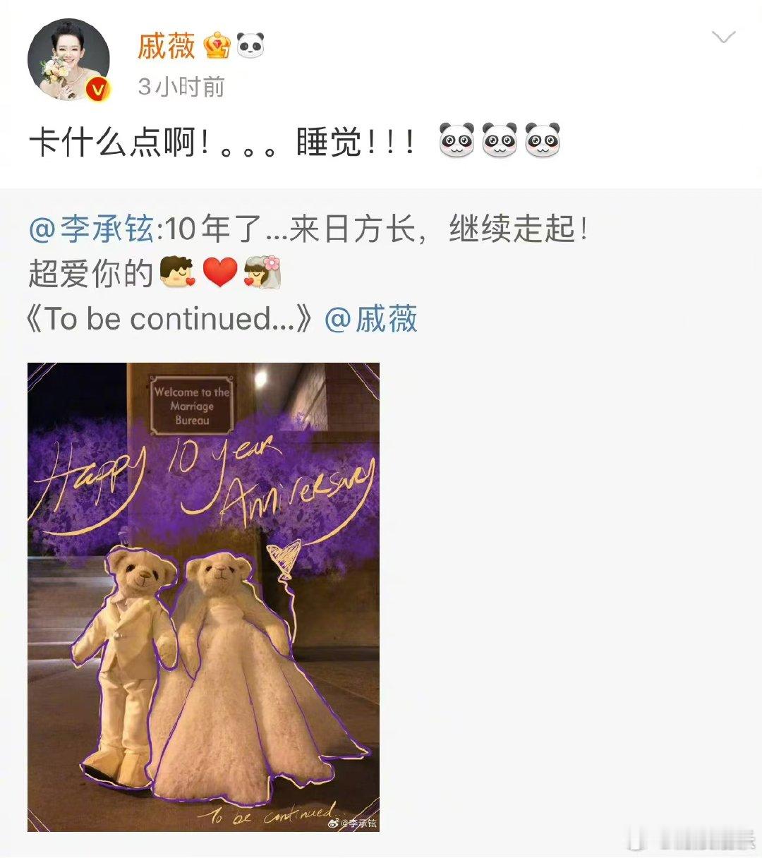#戚薇李承铉结婚10周年##戚薇李承铉在一起10年了#戚薇李承铉夫妻颜值超高，令