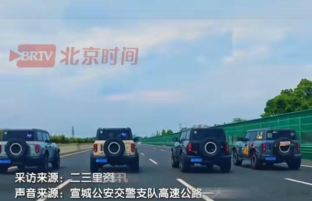 四辆越野车高速并行警方已介入四辆越野车高速并排封道，是拿公共安全赌面子的嚣张闹剧
