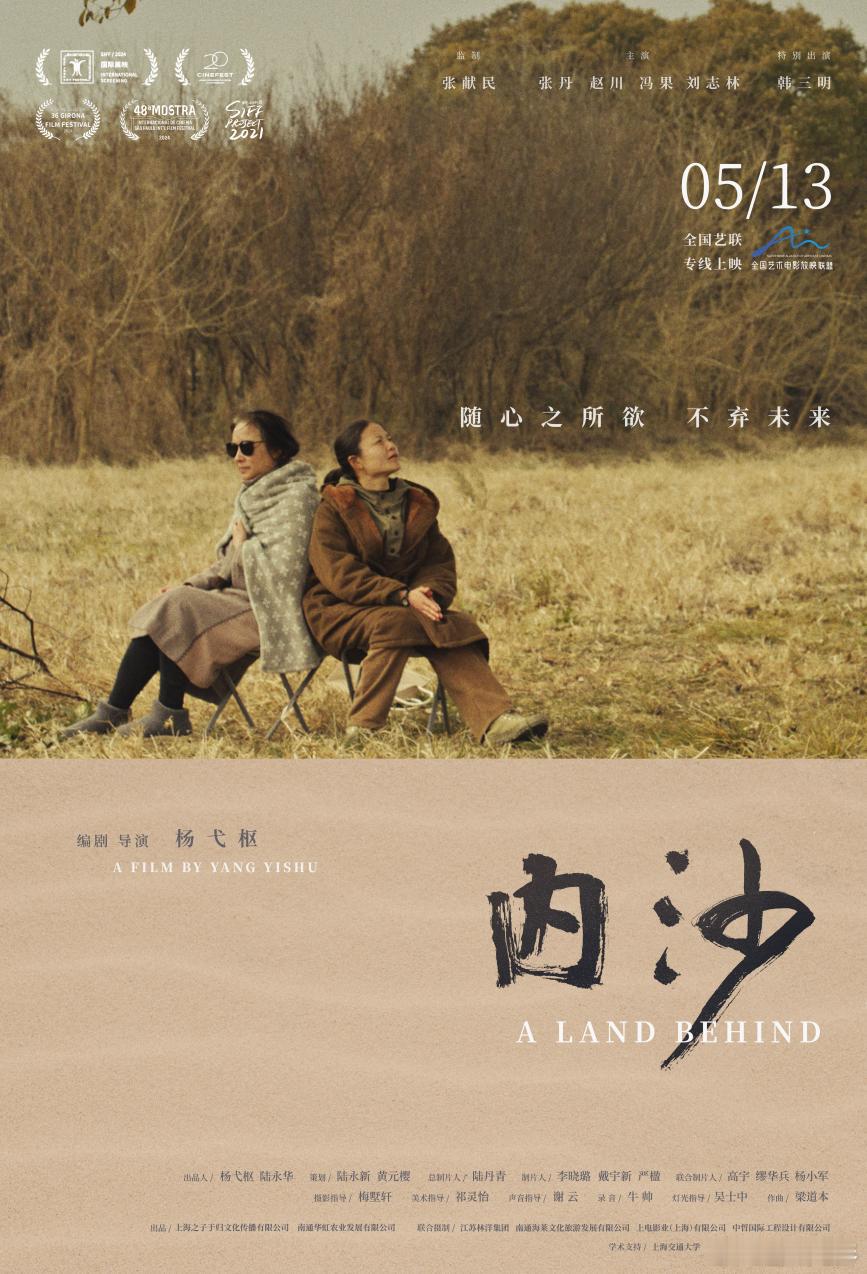 《內沙》定档5月13日艺联专线上映 ​​​