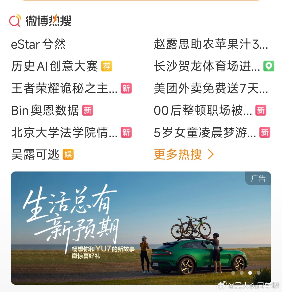 小米也是好起来了，YU7连续两天投了微博热搜主页的两条轮播图广告～[笑而不语][