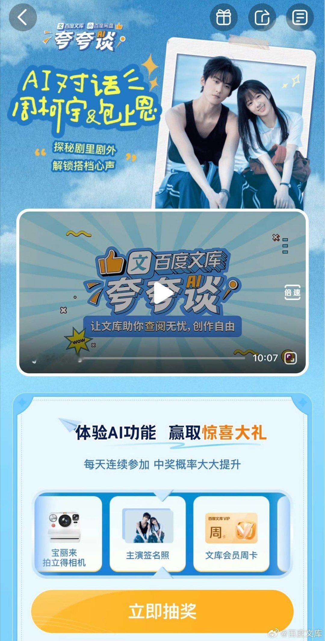  百度文库网盘AI夸夸谈迎来《炽夏》主演！周柯宇24岁还在长个儿包上恩周柯宇二搭