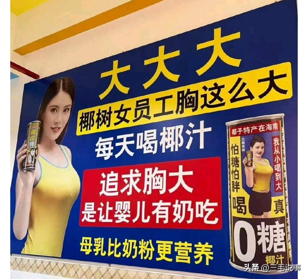 椰树集团的广告语又在作死了，看来不惩罚是不行了，老是搞这种擦边的行为。

3月1