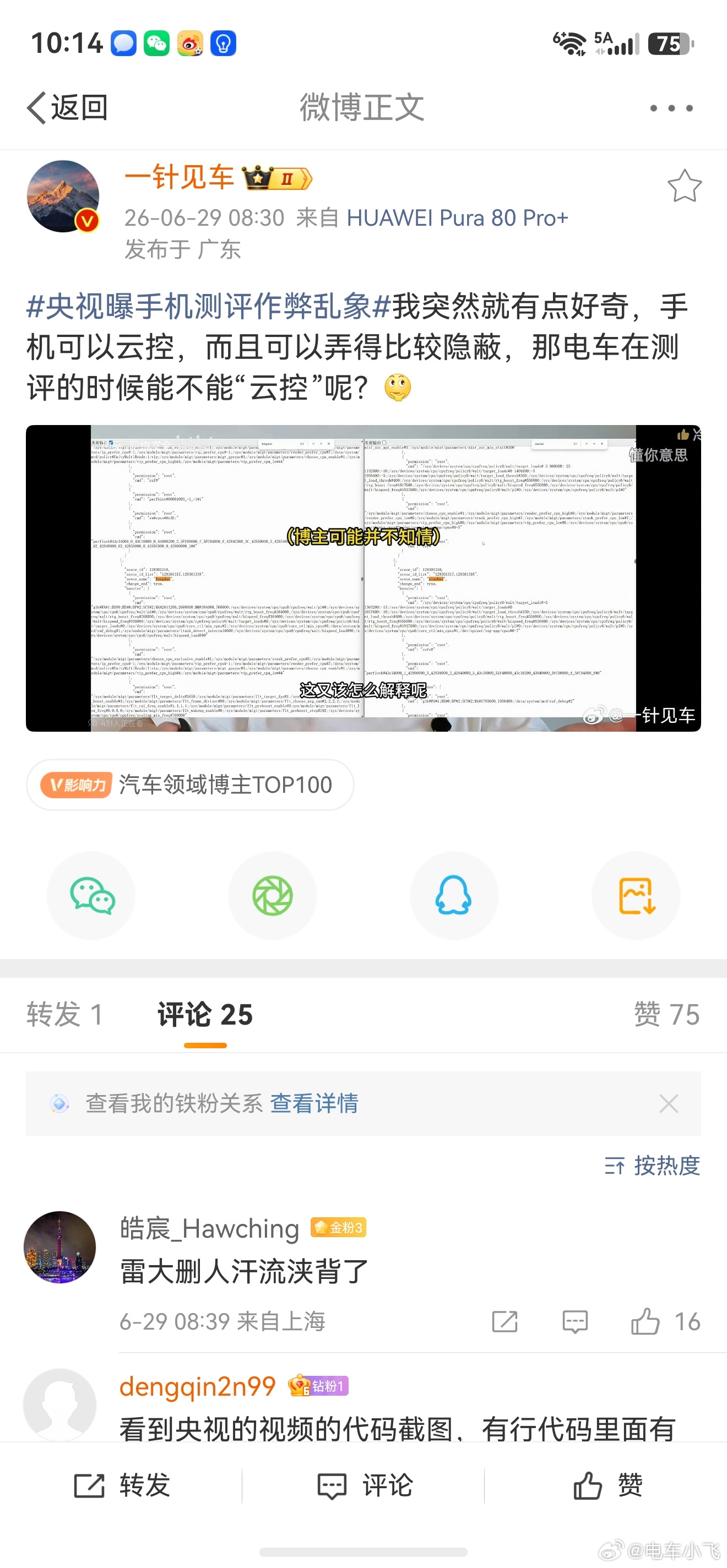 之前就有人爆过，电车场地测试很容易云控 