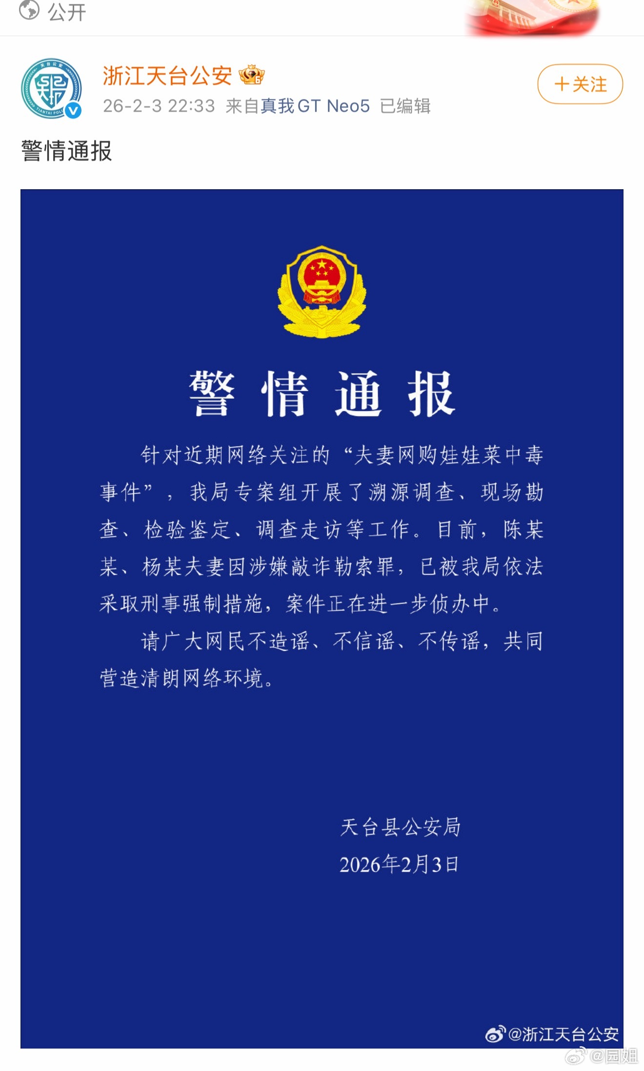 #吃娃娃菜中毒夫妻均被刑拘#这个反转让人意想不到，本以为是一名受害者，没想到身份