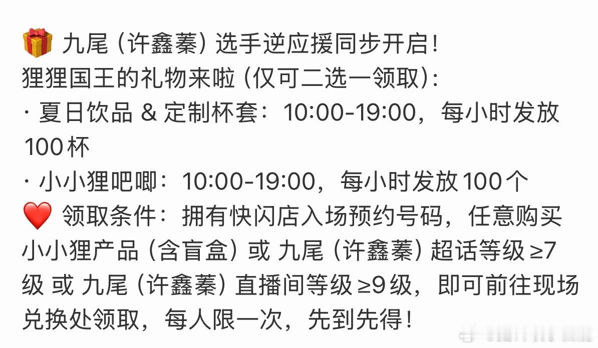 这个许九尾每次和大家见面都想要给大家点什么已经数不清第几次的逆应援了🥺这里又有