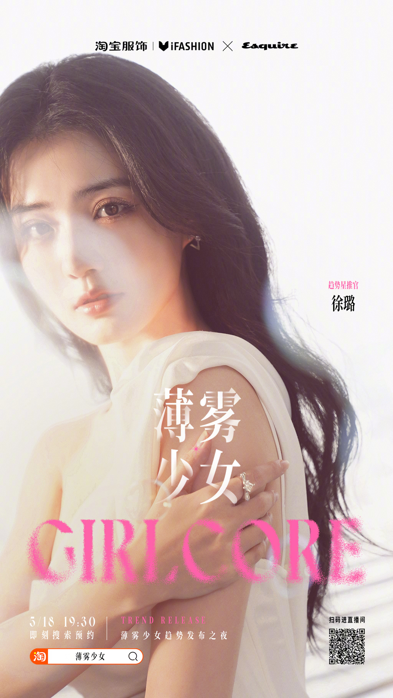 #徐璐[超话]##徐璐的备忘璐#XL#薄雾少女# 『薄雾少女趋势发布之夜』趋势星