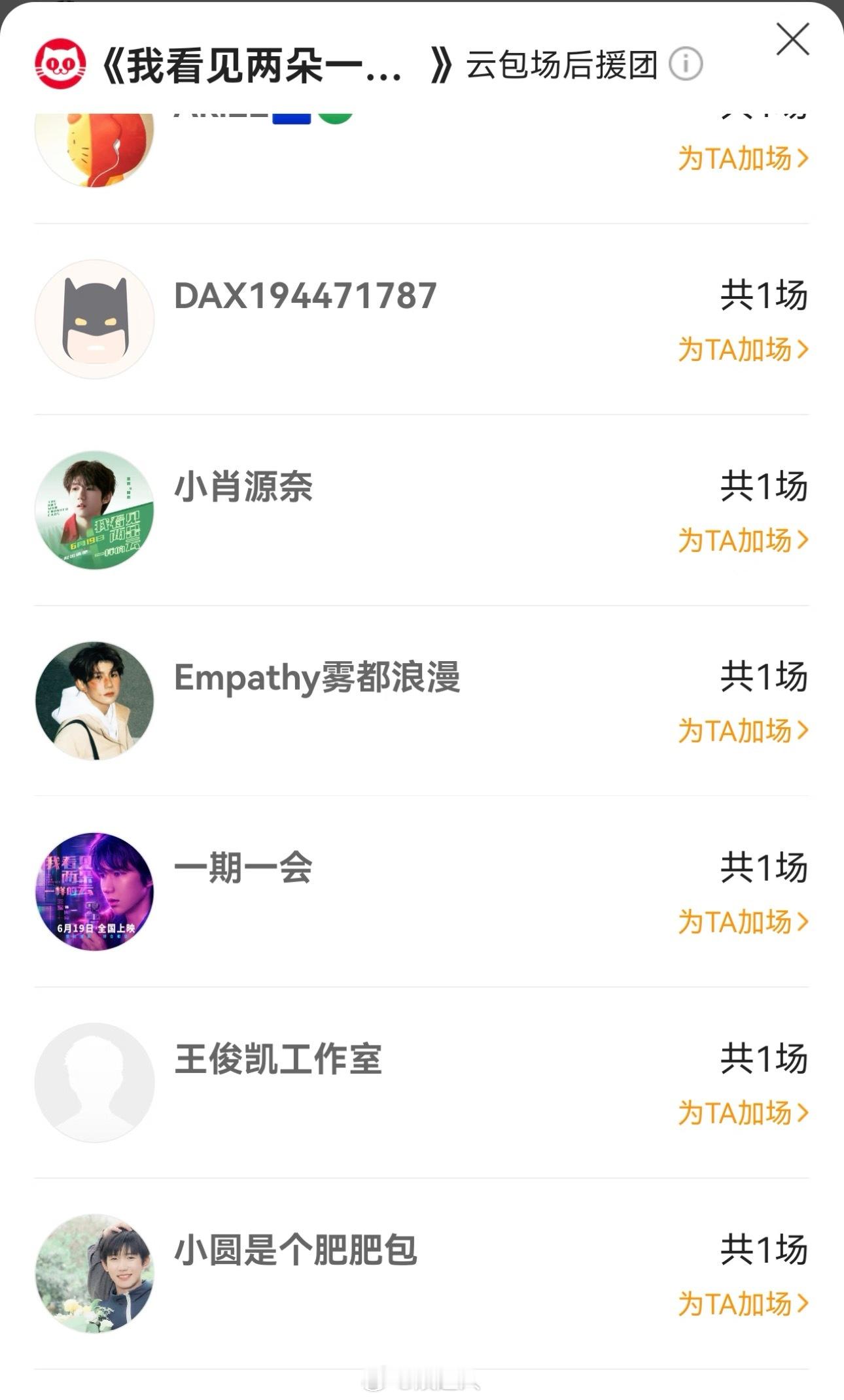 王俊凯给王源我看见两朵一样的云包场王俊凯给王源新片包场王俊凯给王源新片《我看见两