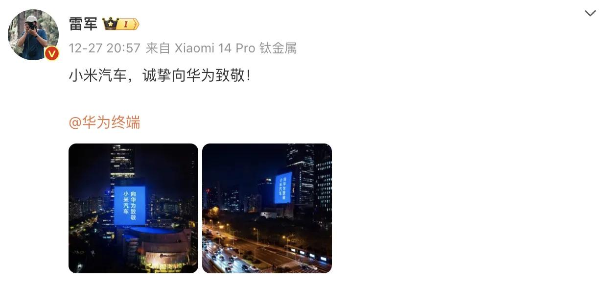 #雷军致敬华为等# #小米对决华为# 雷军热脸贴冷屁股，向华为致敬，华为冷处理，