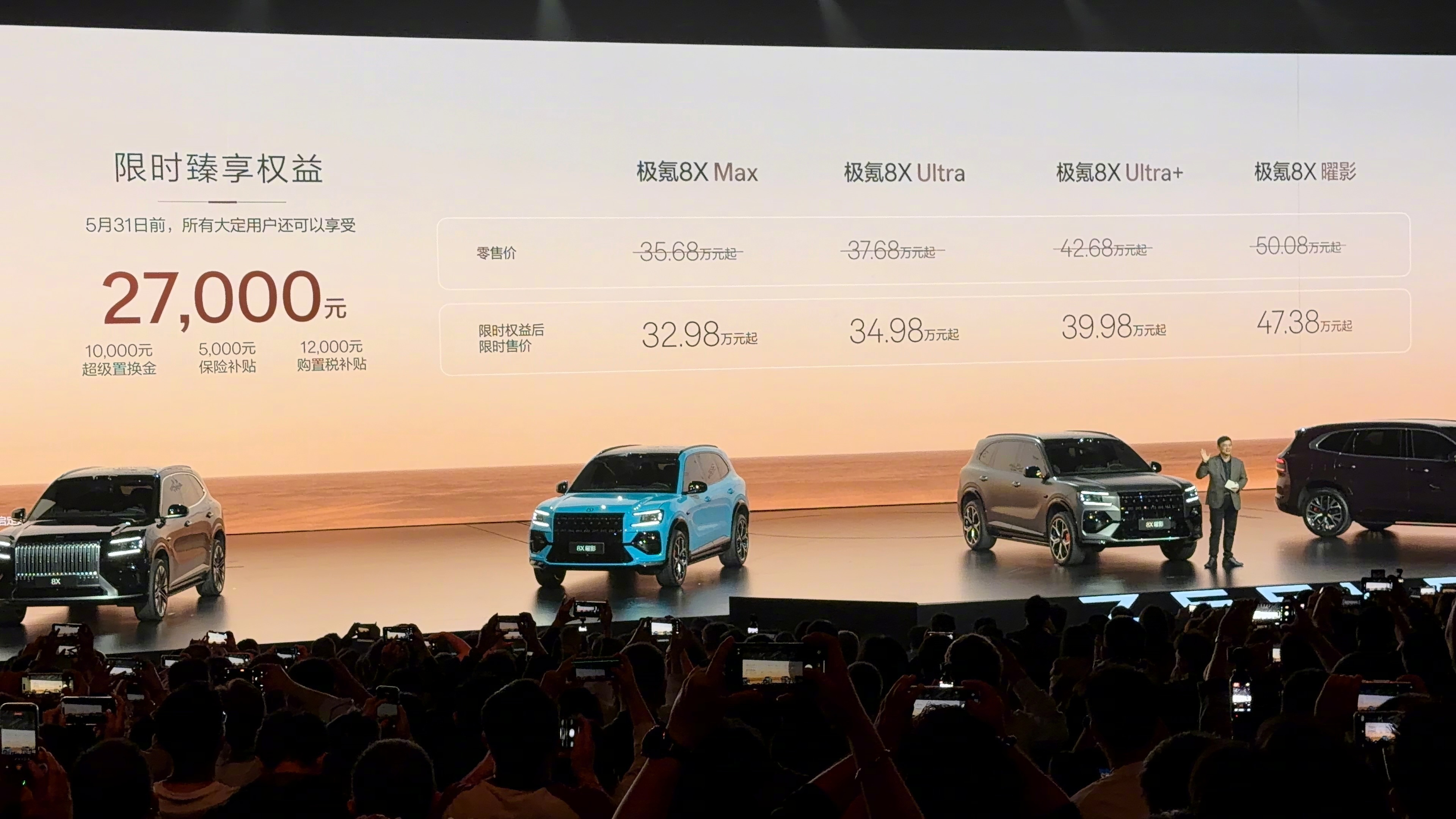 极氪8X上市了。限时：32.98万-39.98万，曜影：47.38万。5.1米个