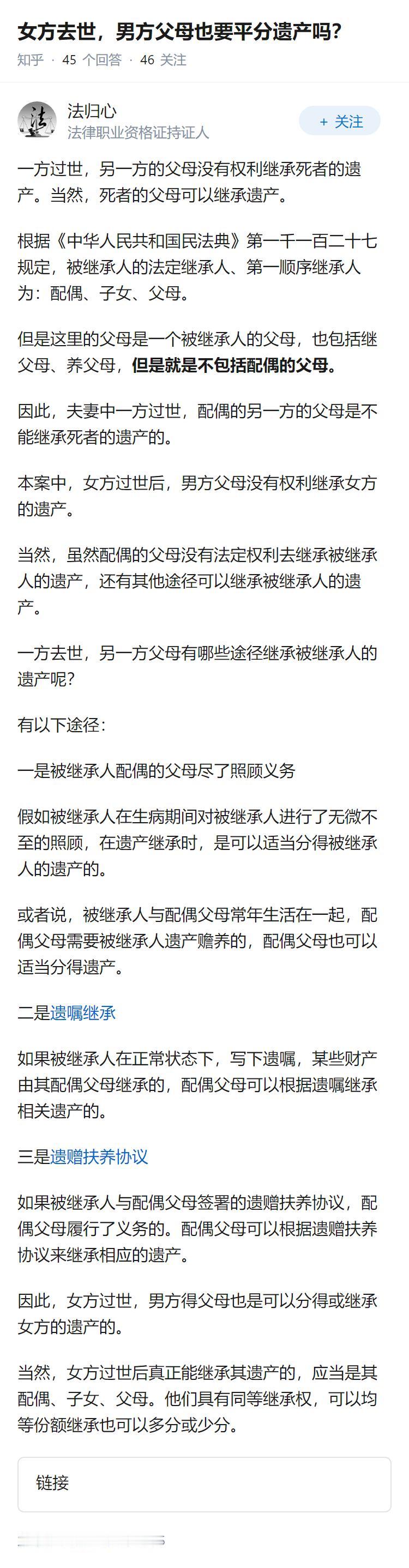 女方去世，男方父母也要平分遗产吗？