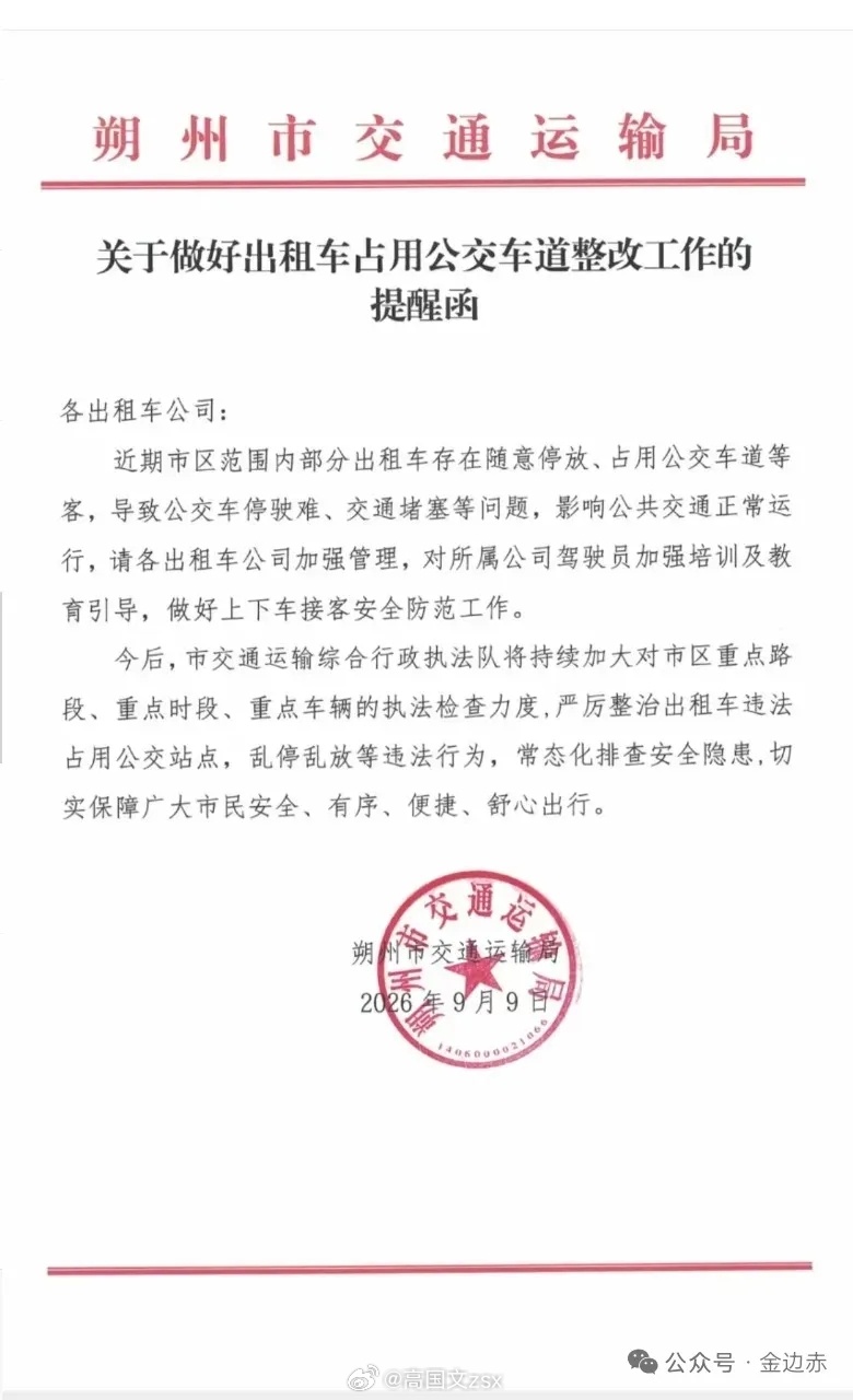 朔州民生 【朔州市交通局对出租车“鸠占鹊巢”做整改】希望的哥的姐们能严格配合，确