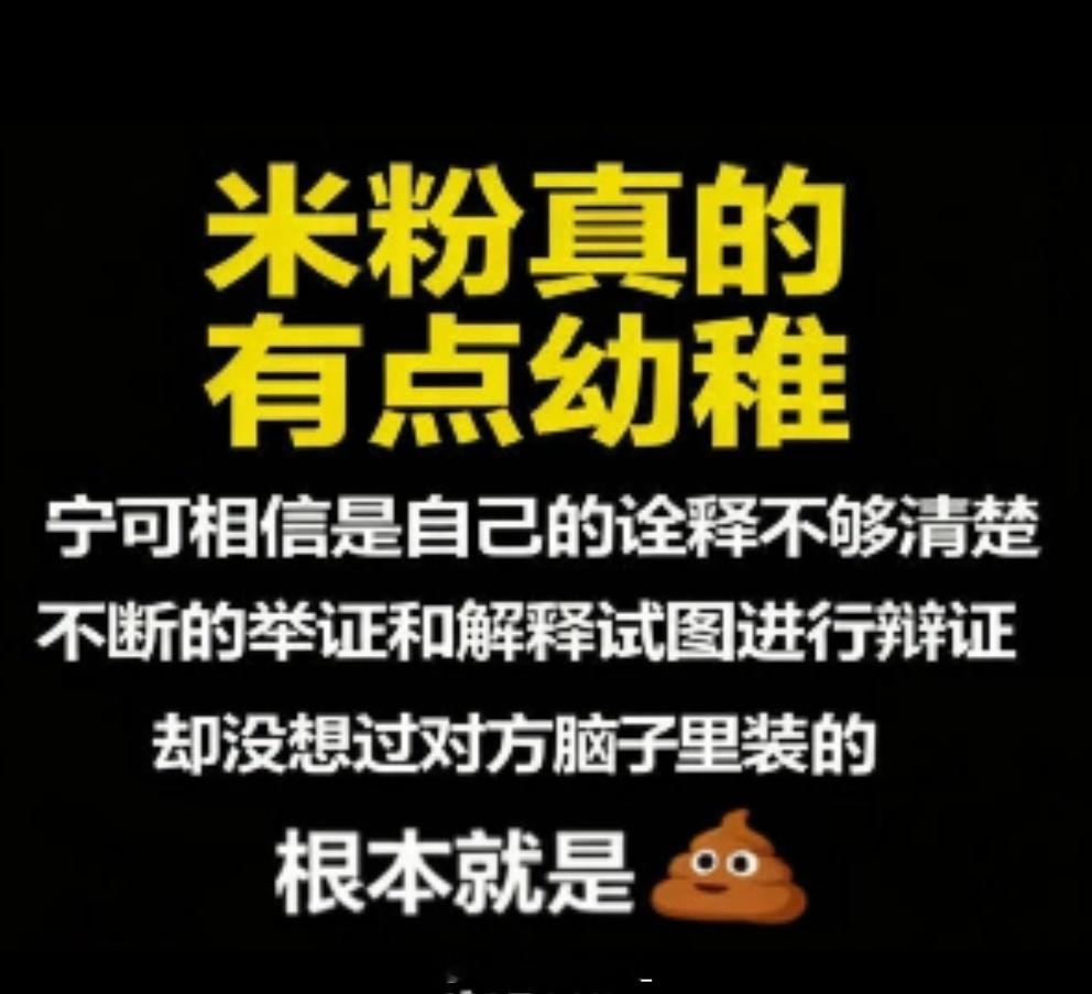 看了博主整理的内容，不禁感叹，真心劝各位米粉朋友们:不要和那帮黑子、主板机吵架，