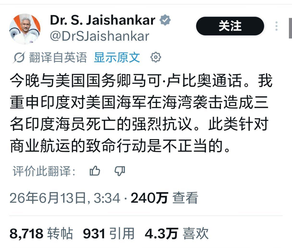 6 月 13 日，印度外长苏杰生与美国国务卿鲁比奥在6月上旬美军袭击印度商船事件