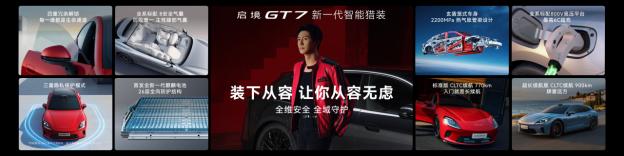 6月26日，新一代智能猎装车型启境GT7正式上市，价格区间定在了20.99-32