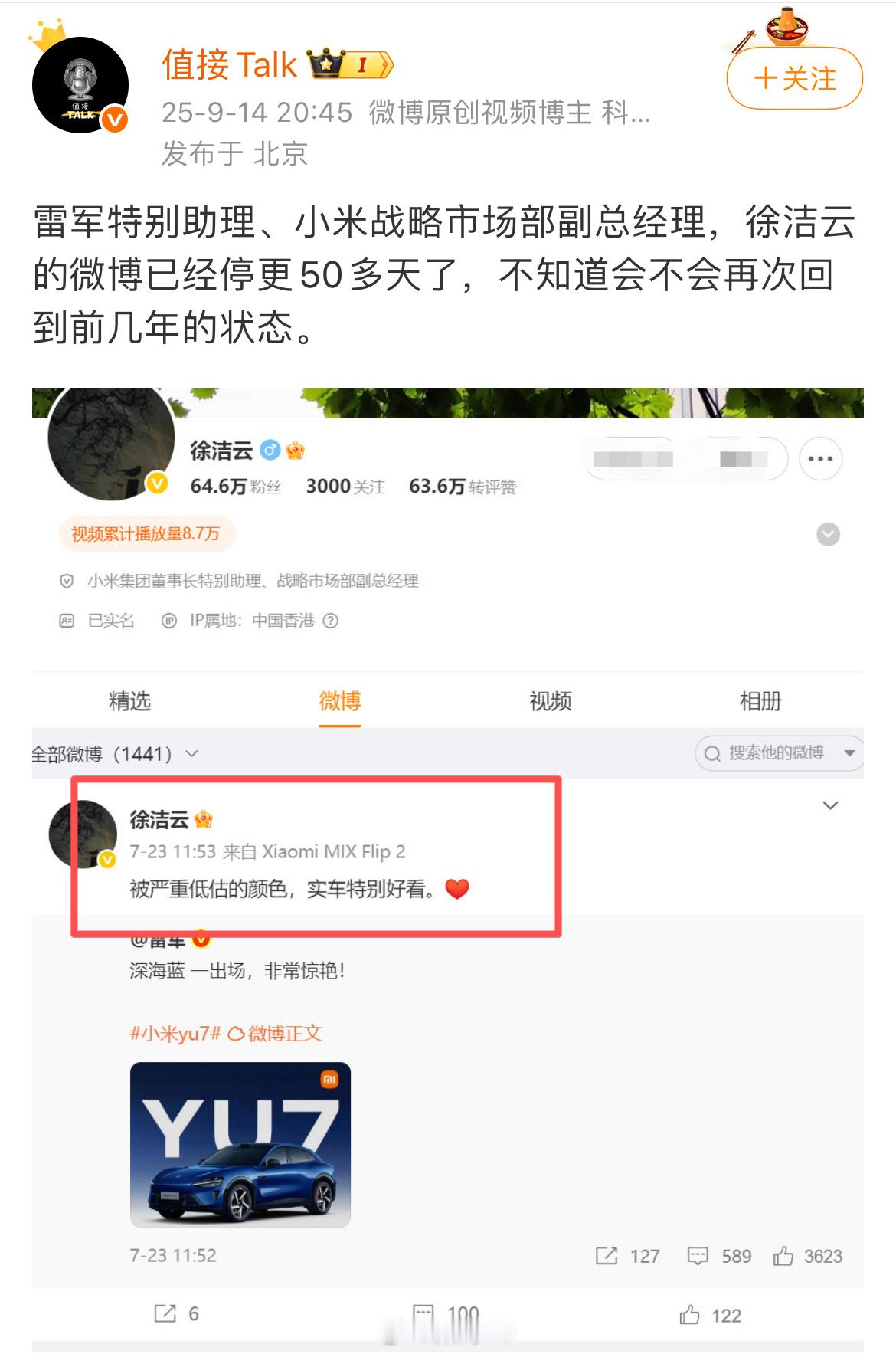 360度盯着小米，高管发不发文都要拿出来说 ，发了说高管办公，不发就要问为啥不发