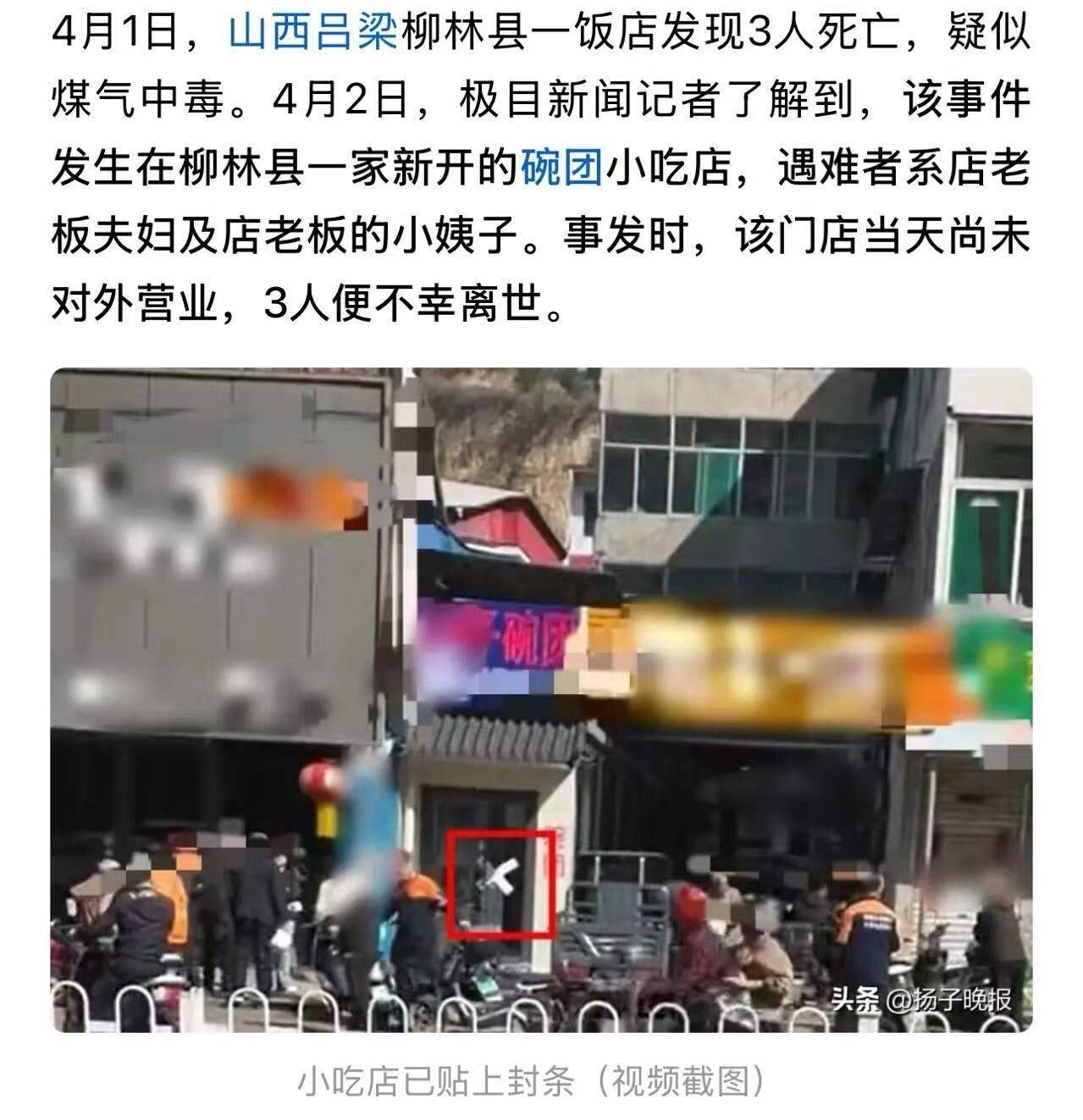 太悲剧了！山西一小吃店3人死亡，知情人：店铺刚接手没几天，店主夫妇和小姨子凌晨加