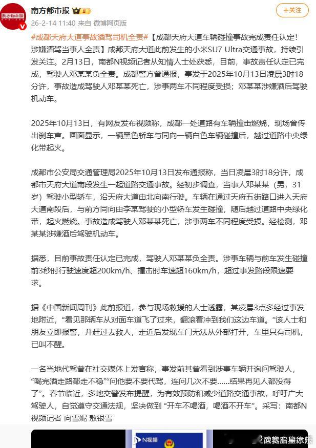 成都天府大道事故酒驾司机全责醉驾开200速度，本身已经很晕了，然后160碰撞，估