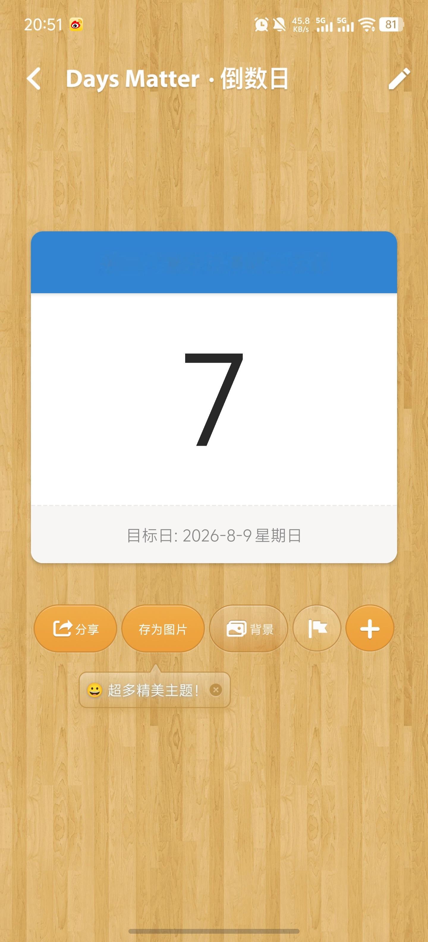 就一周了！ 