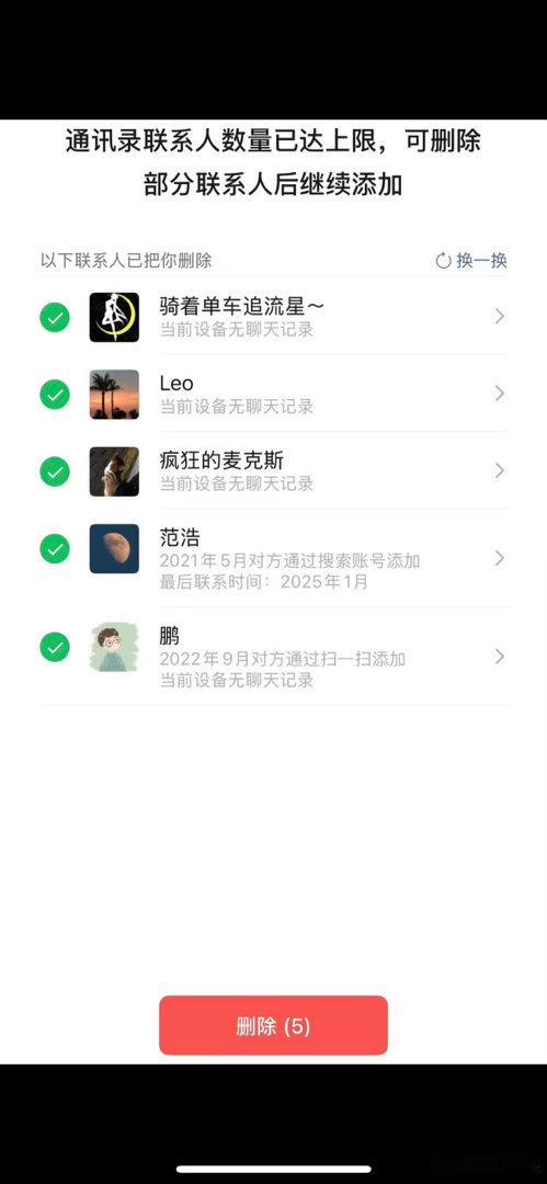 微信 单删提示微信终于可以看哪些人删除了你❗好消息：发现微信多个了贴心的功能你好