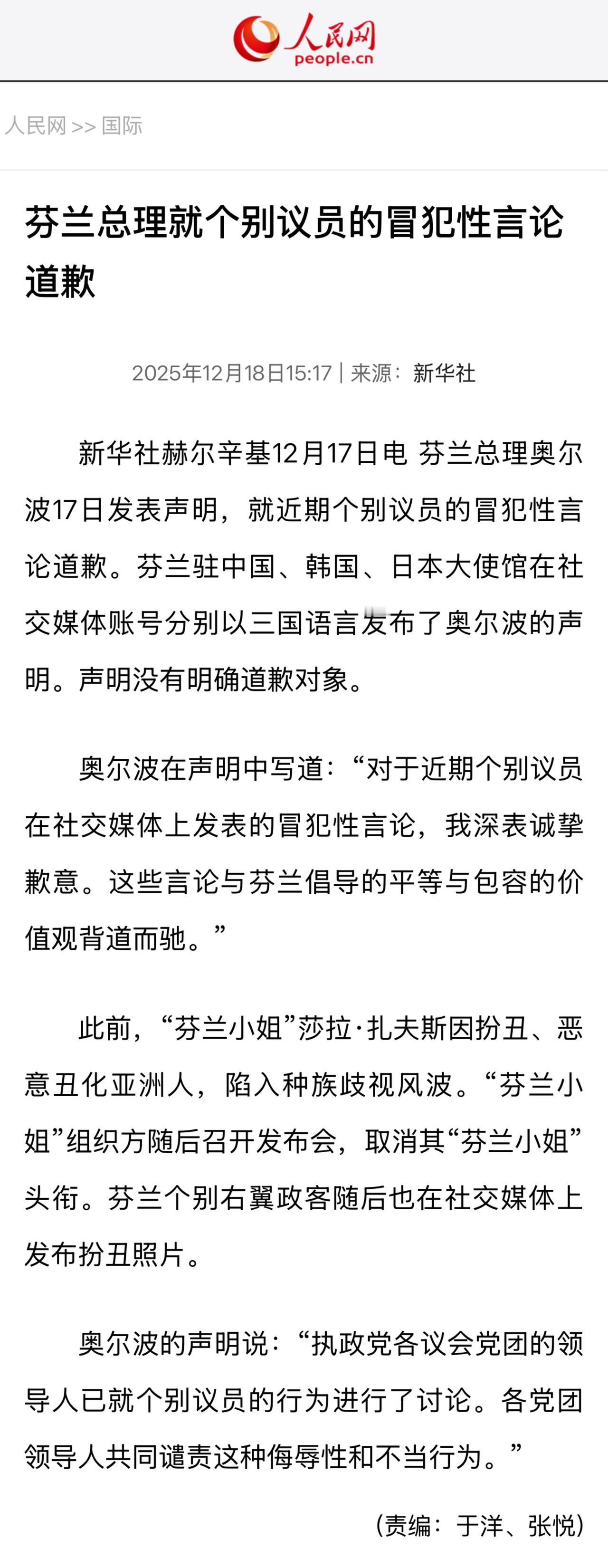 芬兰右翼议员扮丑嘲亚洲人 总理发道歉声明