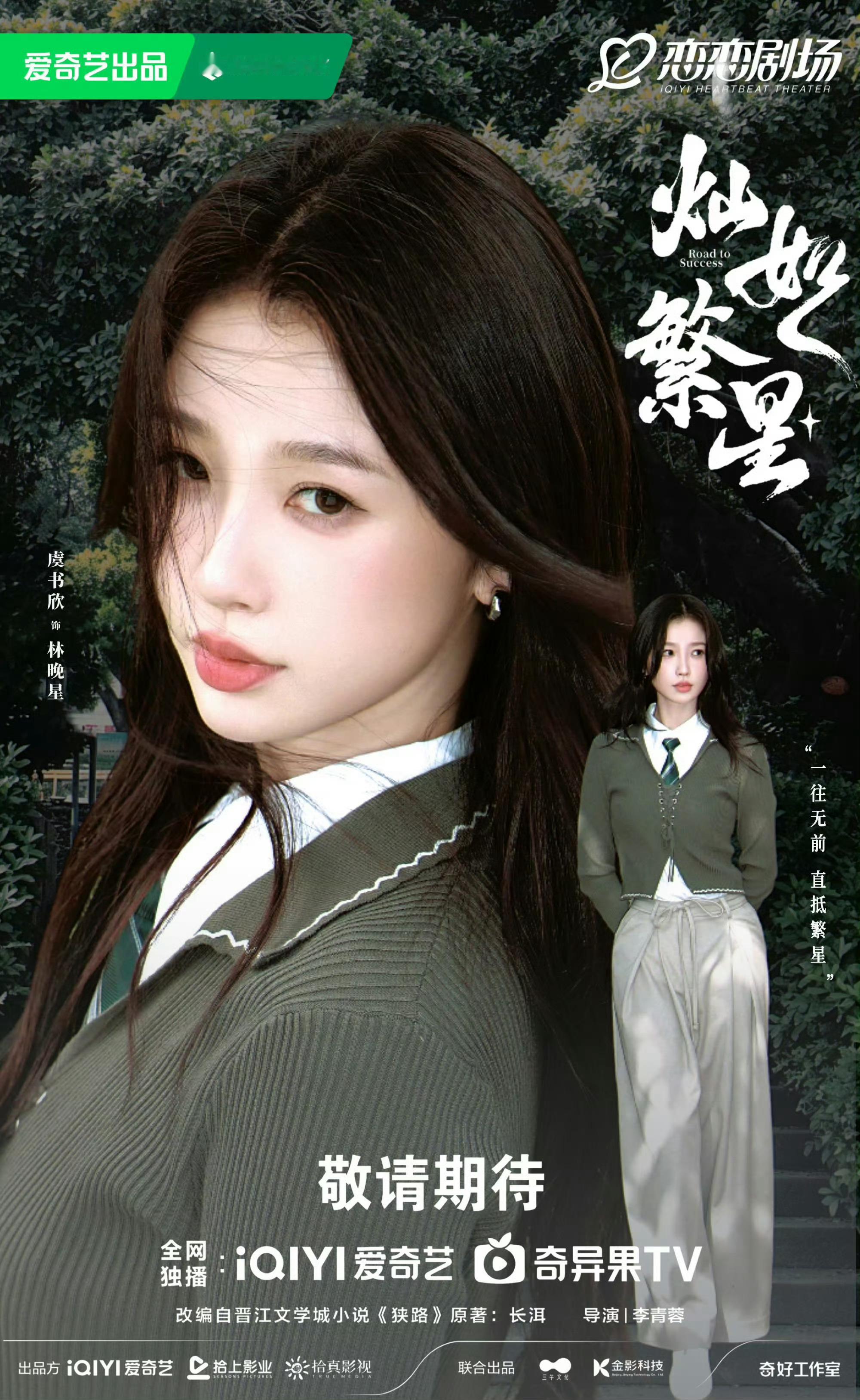 陈靖可虞书欣领衔主演马上就要和林晚星老师见面啦，期待智性恋天花板林晚星，7月5日