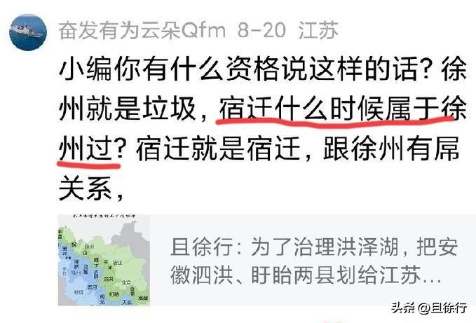 宿迁明明属于过徐州，有人就是选择性失忆，死活不承认。但历史在那摆着，你承认也罢不