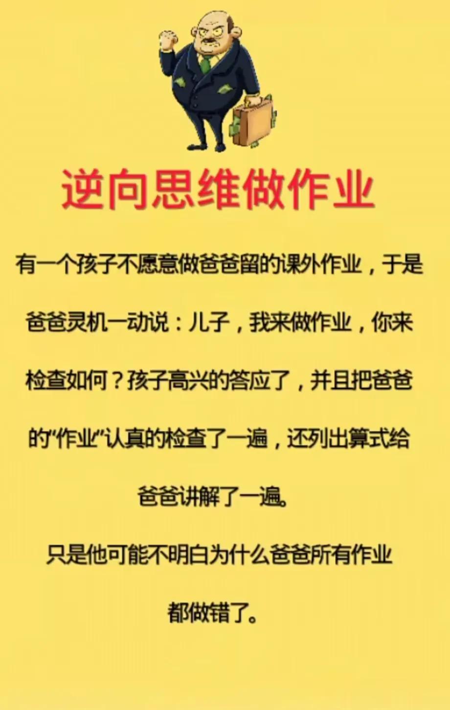 一个有逆向思维能力的人，不会被固有的思想所禁锢，懂得逆向思维的人，可以改变的人生