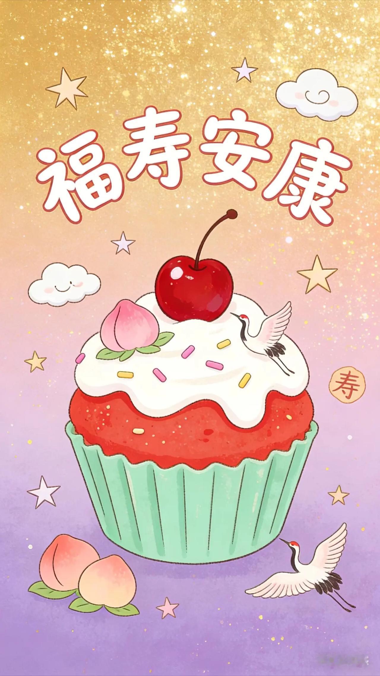 签收好运！新一年无病无灾，福寿双全。